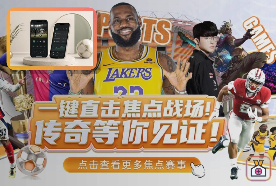 球迷观赛指南与赛事交通指示